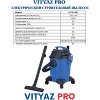 Пылесос Vityaz Pro VP20-1500 - Превью изображения №4 — Интернет-магазин ПроЗаказ