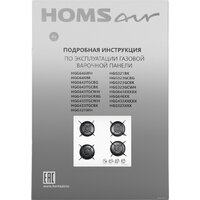 Варочная панель HOMSair HGG641EWH - Превью изображения №20 — Интернет-магазин ПроЗаказ