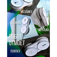 Робот для мытья окон Даджет U220 - Превью изображения №10 — Интернет-магазин ПроЗаказ