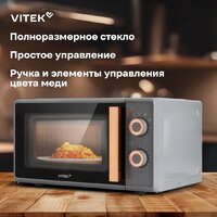 Микроволновая печь Vitek VT-MW1920 - Превью изображения №15 — Интернет-магазин ПроЗаказ