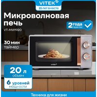 Микроволновая печь Vitek VT-MW1920 - Превью изображения №13 — Интернет-магазин ПроЗаказ