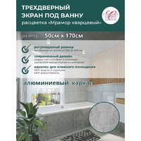 Фронтальный экран под ванну Comfort Alumin 1.7 (мрамор кварцевый) - Превью изображения №10 — Интернет-магазин ПроЗаказ