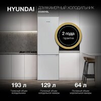 Холодильник Hyundai CC2051SL - Превью изображения №2 — Интернет-магазин ПроЗаказ