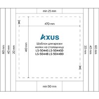 Кухонная мойка Axus LS-5044BD - Превью изображения №11 — Интернет-магазин ПроЗаказ