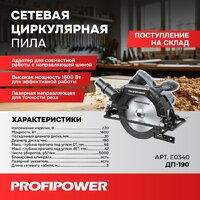 Profipower Laser ДП-190