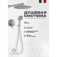 Душевая система  Filarete Roun FL1028 (Никель) - Превью изображения №13 — Интернет-магазин ПроЗаказ