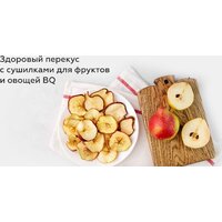 Сушилка для овощей и фруктов BQ FD9000 - Превью изображения №14 — Интернет-магазин ПроЗаказ