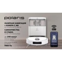 Робот-пылесос Polaris PVCRAC 7290 WIFI IQ Home (белый) - Превью изображения №8 — Интернет-магазин ПроЗаказ
