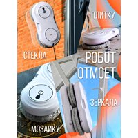 Робот для мытья окон Даджет U200 - Превью изображения №9 — Интернет-магазин ПроЗаказ