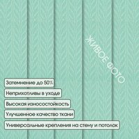 Жалюзи вертикальные АС МАРТ Мальта 2435 180x140 (бирюзовый) - Превью изображения №3 — Интернет-магазин ПроЗаказ