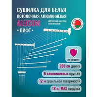 Сушилка для белья Comfort Alumin Лифт универсальное крепление 6x200см (алюминий/белый) - Превью изображения №2 — Интернет-магазин ПроЗаказ