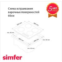 Варочная панель Simfer H60Q40B400 - Превью изображения №16 — Интернет-магазин ПроЗаказ