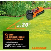 Газонокосилка-робот Worx Landroid M500 WR165E - Превью изображения №16 — Интернет-магазин ПроЗаказ