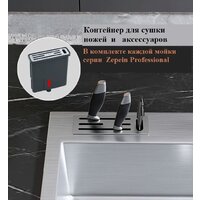 Кухонная мойка Avina Zepein D7050HD - Превью изображения №14 — Интернет-магазин ПроЗаказ