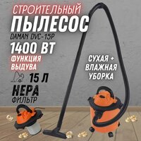 Пылесос Daman DVC-15P - Превью изображения №2 — Интернет-магазин ПроЗаказ