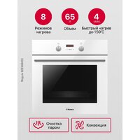 Электрический духовой шкаф Hansa BOEW68433 - Превью изображения №9 — Интернет-магазин ПроЗаказ