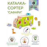 Сортер Classic World Сафари CW41550 - Превью изображения №2 — Интернет-магазин ПроЗаказ