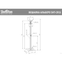 Вешалка для одежды Sheffilton Альберто SHT-CR11 933039 (беленый/алюминий металлик) - Превью изображения №5 — Интернет-магазин ПроЗаказ
