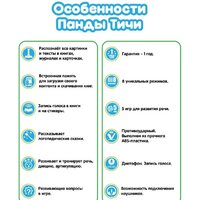 Интерактивная игрушка Bert Toys Панда Тичи 4630017947362 (белый) - Превью изображения №15 — Интернет-магазин ПроЗаказ