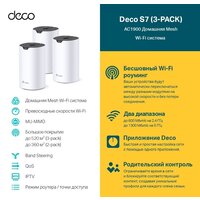 Wi-Fi система TP-Link Deco S7 (3 шт) - Превью изображения №9 — Интернет-магазин ПроЗаказ