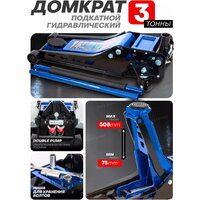 Подкатной домкрат FORSAGE F-TZA830003(59207) - Превью изображения №3 — Интернет-магазин ПроЗаказ