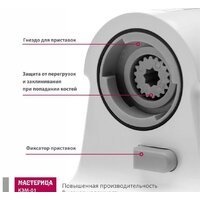 Мясорубка Мастерица КЭМ-01 (с прессом для котлет) - Превью изображения №5 — Интернет-магазин ПроЗаказ