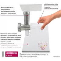 Мясорубка Мастерица КЭМ-01 (с прессом для котлет) - Превью изображения №7 — Интернет-магазин ПроЗаказ