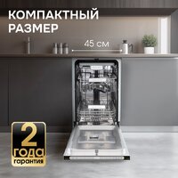 Встраиваемая посудомоечная машина Zigmund & Shtain DW 312.4 - Превью изображения №17 — Интернет-магазин ПроЗаказ