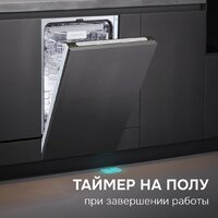 Встраиваемая посудомоечная машина Zigmund & Shtain DW 312.4 - Превью изображения №12 — Интернет-магазин ПроЗаказ