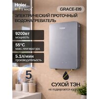 Проточный электрический водонагреватель Haier Grace-EI9 - Превью изображения №2 — Интернет-магазин ПроЗаказ