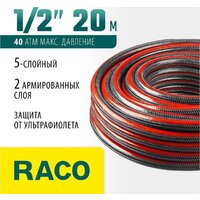 Шланг Raco 40300-1/2-20_z01 (1/2