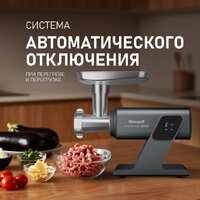 Мясорубка Weissgauff WMG 880 SG Ultimate Pro - Превью изображения №8 — Интернет-магазин ПроЗаказ