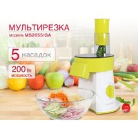 Овощерезка Oursson MS2055/GA - Превью изображения №4 — Интернет-магазин ПроЗаказ
