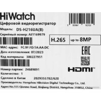 Гибридный видеорегистратор HiWatch DS-H216UA(B) - Превью изображения №15 — Интернет-магазин ПроЗаказ