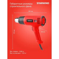 Промышленный фен StarWind HG2000RLS5 - Превью изображения №13 — Интернет-магазин ПроЗаказ
