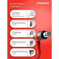 Промышленный фен StarWind HG2000RLS5 - Превью изображения №12 — Интернет-магазин ПроЗаказ