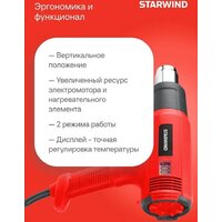 Промышленный фен StarWind HG2000RLS5 - Превью изображения №10 — Интернет-магазин ПроЗаказ