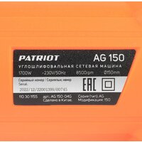 Угловая шлифмашина Patriot AG 150 110301155 - Превью изображения №11 — Интернет-магазин ПроЗаказ