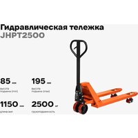 Тележка ручная Gigant JHPT2500 - Превью изображения №2 — Интернет-магазин ПроЗаказ