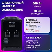 Кулер для воды Sonnen TSE-02FBP 455750 - Превью изображения №3 — Интернет-магазин ПроЗаказ