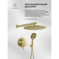 Душевая система  Filarete Roun FL1028 (Матовое золото) - Превью изображения №19 — Интернет-магазин ПроЗаказ