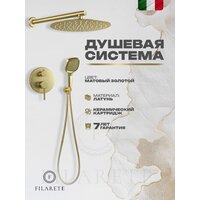 Душевая система  Filarete Roun FL1028 (Матовое золото) - Превью изображения №12 — Интернет-магазин ПроЗаказ