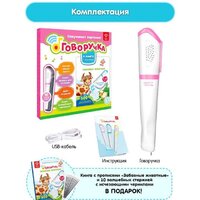 Интерактивная игрушка Bert Toys Говоручка 4630017947324 (розовый) - Превью изображения №11 — Интернет-магазин ПроЗаказ