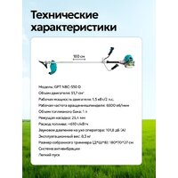 Триммер GPT NBC-550 D - Превью изображения №27 — Интернет-магазин ПроЗаказ