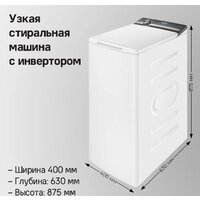 Стиральная машина с вертикальной загрузкой MAUNFELD MFWM127ISWH - Превью изображения №13 — Интернет-магазин ПроЗаказ