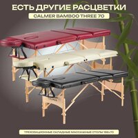 Массажный стол Calmer Bamboo Three 70 (красный) - Превью изображения №5 — Интернет-магазин ПроЗаказ