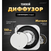 HOMY AIR Lite круглый AL100WS d150 (белая)