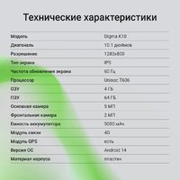 Планшет Digma K10 4G 4GB/64GB (серый) - Превью изображения №7 — Интернет-магазин ПроЗаказ