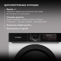 Сушильная машина Hyundai DFE9415 - Превью изображения №7 — Интернет-магазин ПроЗаказ