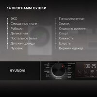 Сушильная машина Hyundai DFE9415 - Превью изображения №5 — Интернет-магазин ПроЗаказ